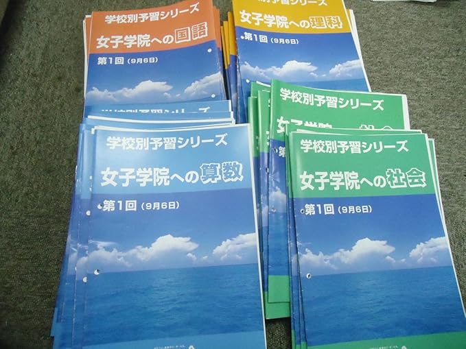 未使用】学校別予習シリーズ 豊島岡女子学園 1〜7回セット 2024年度用